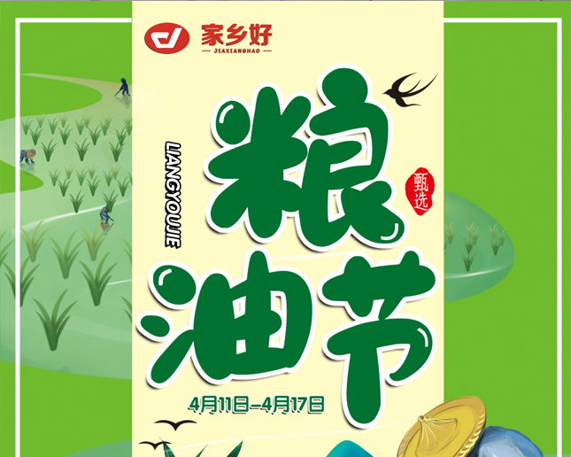 市區(qū)店|百家需求，就在副食品節(jié)