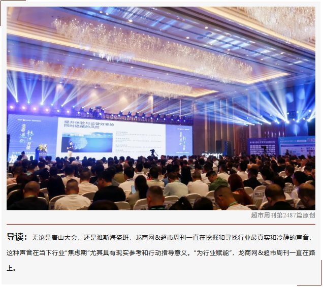不能只低頭調(diào)改，更要抬頭看路：為行業(yè)賦能，我們一直在路上（轉(zhuǎn)自龍商網(wǎng)超市周刊第2487篇原創(chuàng)）